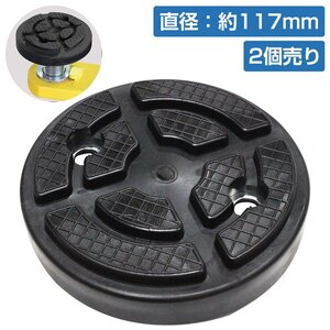 【送料250円】[2個] [外径116mm 高さ30mm] 2柱 リフト ジャッキ パッド ゴム アダプター アタッチメント ラバー ビス ネジ 穴 丸型 円形