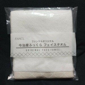 FANCL ファンケル　 今治産ふっくらフェイスタオル　タオル　フェイスタオル　今治タオル 　ホワイト　ノベルティ　未使用品