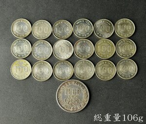 【日本銀貨】昭和39年 オリンピック百円銀貨・千円銀貨 19枚 106g ★日本古美術古銭古玩骨董記念硬貨YBNG84