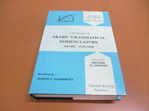 ▲01)【同梱不可】アラビア語文法辞典/アラビア語-英語/洋書/A Dictonary of Arabic.../ARABIC-ENGLISH/Librairie du Liban Publishers/A