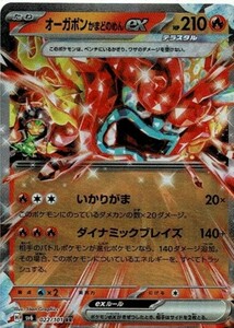 ポケモンカードゲーム スカーレット&バイオレット sv6 変幻の仮面 RR オーガポン ex かまどのめん