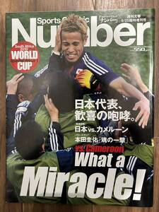 【美中古品】雑誌 Sports Graphic Number 臨時増刊号 World Cup South Africa 2010 Special Issue1 平成22年6月25日発行 ナンバー サッカー