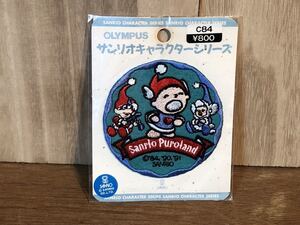 新品　未開封　当時物　SANRIO みんなのたぁ坊　MINMANOTABO ワッペン　vintage retoro サンリオ　古い　昔の　c