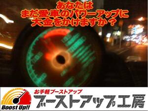 ＃ブーストアップ まだ廃車すな!ホース換えるだけで激変! EVC マジックタンク ブーコン サブコン不要!お手軽ブーストアップマル秘ホース