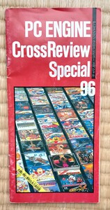 PCエンジン クロスレビュー スペシャル ファミコン通信 1990 12月22日号 付録 カタログ PCエンジン通信 雑誌 PC engine ゲームカタログ