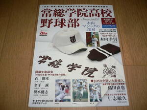 *高校野球名門校シリーズ 14 常総学院高校 野球部 木内マジックの深層 木内幸男 仁志敏久 島田直也 茨城県 甲子園常連校 1288*