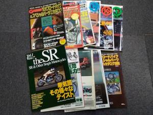 中古 カタログ/カスタムバイク/メンテ/オフロード/単気筒/月刊誌/まとめ売り/雑誌/バイク/不揃い/混合