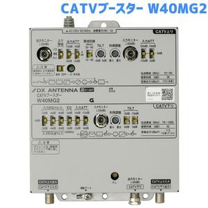 (JT2409)DX ANTENA【W40MG2】CATVブースター　写真が全て