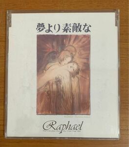 CD:Raphael ラファエル 夢より素敵な シングルCD