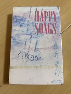 新品 未開封 カセットテープ 真島昌利 HAPPY SONGS ハッピー ソングス レア 当時物 廃盤 レトロ ブルーハーツ カセット ミュージックテープ