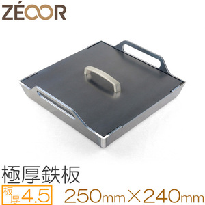 ZEOOR 極厚鉄板 ソロキャンプ アウトドア BBQ マルチグリドル 板厚4.5mm 250×240mm 鉄製蒸し焼き蓋付き FF45-01