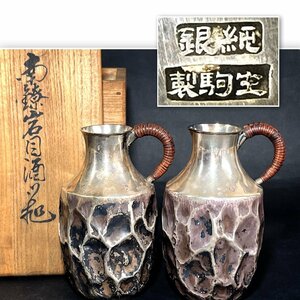 生駒製　純銀　岩目　徳利　チロリ　一対　酒器　共箱