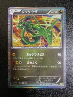 ポケモンカード　レックウザ　1ed  【美品】