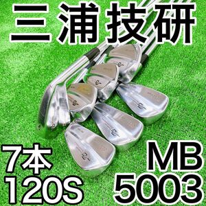 【名器★幻のマッスルバック】三浦技研 MB-5003 7本アイアンセット★生産終了モデル NS PROモーダス3 ツアー120S MODUS TOUR IRON＆Wedge