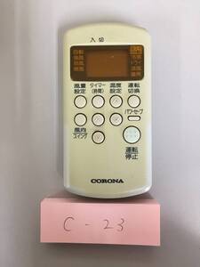 ☆C-23 コロナCSH-ES エアコンリモコン★送料無料★2308☆