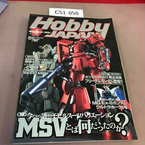 C51-050 ホビージャパン 2003.4 No.406 今だから語ろうモビルスーツバリエーション MSVとは何だったのか？ 折れあり