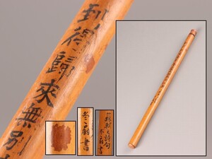 中国古玩 唐物 古竹造 紅斑竹造 香筒 時代物 極上品 初だし品 D0424