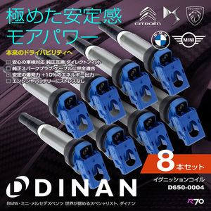 DINAN イグニッションコイル BMW 6シリーズ（F13） YM44C 8本セット ブルー 正規品 車検対応