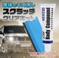 車 傷消し キズ消し クリーム 研磨ペースト キズ隠し 補修 コンパウンド