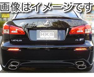 自動車関連業者直送限定 HKS スーパーサウンドマスター マフラー LEXUS レクサス IS F USE20 2UR-GSE 【受注生産品】(32023-AT001)