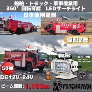 軍事産業 船舶 トラック 白 360° 連続回転 防塵 防水LEDサーチライト ワイヤレスリモコン ジョイスティック ワークライト 作業灯 投光器