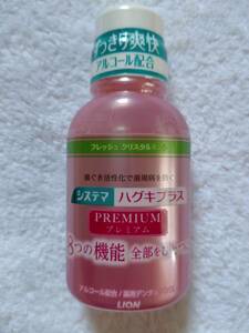 システマ　ハグキプラス　プレミアム　試供品　80ml　フレッシュクリスタルミント　液体歯磨