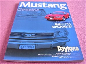 ★ マスタング クロニクル Mustang ネコムック 349 デイトナ ★ シリアルプレート解読　コード番号　年表　バイヤーズガイド ②