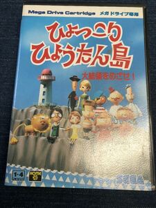 送料無料♪ 美品♪ ひょっこりひょうたん島 メガドライブ 箱説付き♪ 端子メンテナンス済み 同梱可能 SEGA