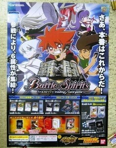 非売品 ポスター 2009年 バンダイ バトルスピリッツ BS03 覇闘