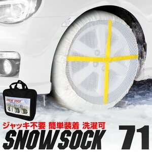 タイヤチェーン 布製 スノーソック 非金属 アイスバーン スノー タイヤ滑り止め 雪道 氷 ジャッキ不要 簡単装着 悪路 145/80R13 155/65R14