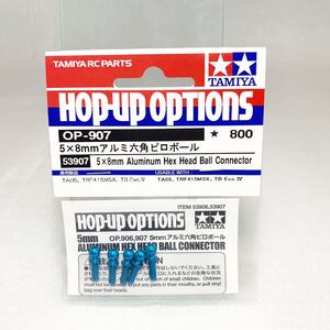 タミヤ　ラジコン　op907 5×8mm アルミ　六角　ピロボール　新品