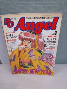 「送料無料」○ 月刊PC Angel エンジェル 1994年1月号 