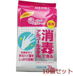 エリエール 消毒できるアルコールタオル 薬用 つめかえ用 ７０枚入 10個セット