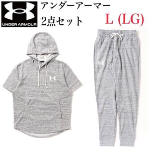 新品未使用　UNDER ARMOUR アンダーアーマー　ライバルテリー　セットアップ　ショートスリーブフーディ　ジョガーパンツ　Lサイズ