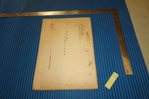 rarebookkyoto　F4B-422　戦前　極秘文書　天津県歳出入概算書　　満鉄・北支事務局　　1937年頃　名人　名作　名品