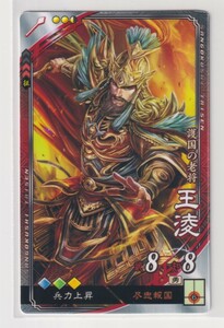 三国志大戦5　魏　3弾　R　王リョウ　尽忠報国　兵力上昇　コレクション用