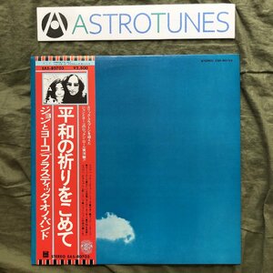 傷なし美盤 美ジャケ ほぼ新品 1977年 国内盤 Plastic Ono Band LPレコード Live Peace In Toronto 1969 帯付 John Lennon, Eric Clapton