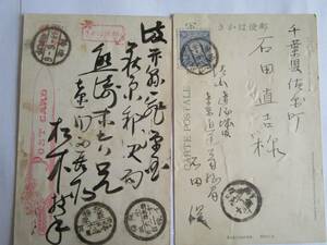 軍事郵便・丸二印遼陽野戦局消(無料、有料)葉書バラエティー2通