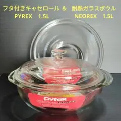 耐熱ガラス キャセロール＆ボウルのセット 1.5L