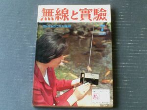 【無線と実験（昭和４３年７月号）】「トランジスター・アンプの製作（２SD１３０ｐｐステレオ・メインアンプ）」等