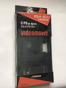 VICTOR VHS-C カセットアダプタ C-P6　ビクター