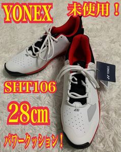 未使用！YONEX ヨネックス　SHT106 テニスシューズ　スニーカー　スポーツ 28㎝