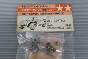 （タミヤ）コンバットバギー XR べベルギヤーセット