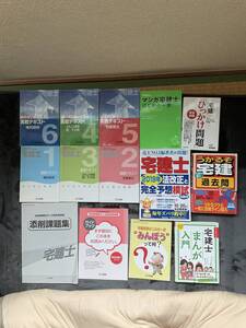 宅地建物取引士　ユーキャン教材セット　その他参考書