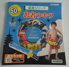 子供用浮き輪 50cm 忍者ウキワ