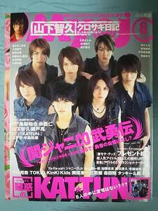 明星 Myojo 2006年6月号 集英社 関ジャニ/KAT-TUN/嵐/タッキー＆翼/他 付録付き