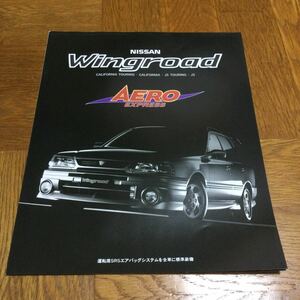 【送料無料】日産ウイングロード　エアロエクスプレス　カタログ　1996年