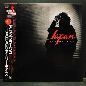 ★JAPAN★アセンブラージュ★ASSEMBLAGE★全曲未発表バージョン★JAPAN・アーリー・デイズ★