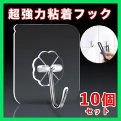 粘着フック 超強力 壁掛け 吊るし 収納 整理 キッチン 浴室 耐水 10個◆