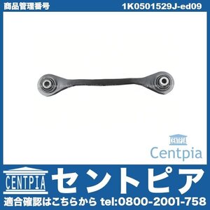 ティグアン 5N 5NCAW 5NCCZ 5NCTH 5NCZE 5NDFGF タイロッド リア 左右共通 1本 VW フォルクスワーゲン 1K0501529H